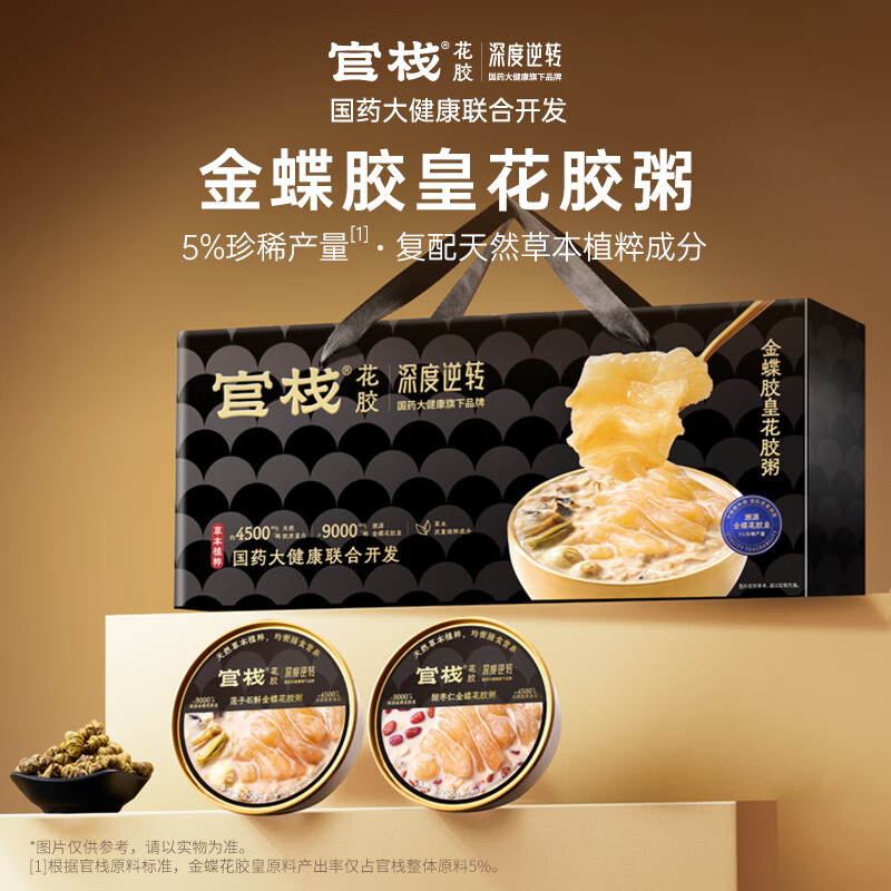 官栈×国药深度逆转 金蝶胶皇花胶粥礼盒258g*8碗/盒