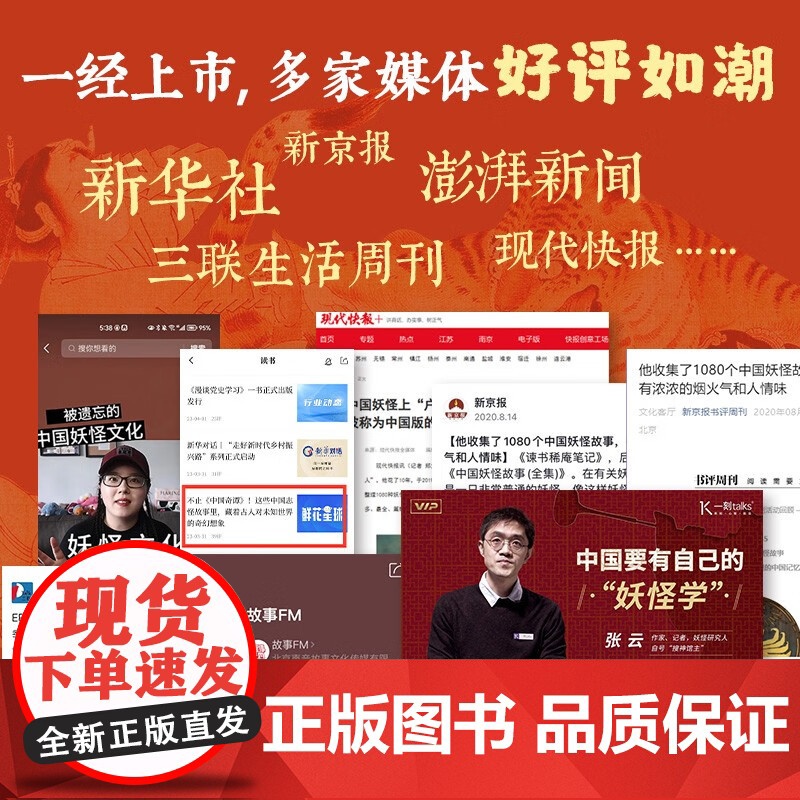 中国妖怪故事 全集 增订版 张云 著 历史高清大图