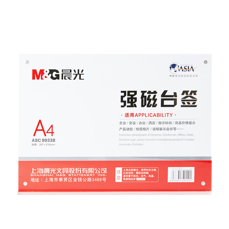 晨光(M&G)ASC99338 横式T型强磁台签 会议桌牌席位卡 座位牌广告展示牌 A4[1个/组]