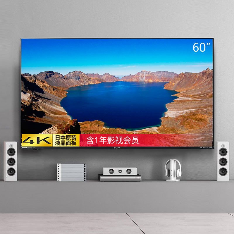 夏普彩电（SHARP)LCD-60TX6100A单机 60英寸 4K超超清电视机（单机不售卖，套餐更优惠）