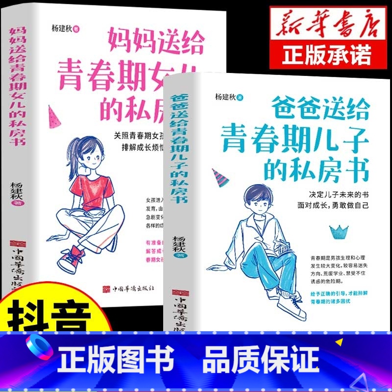 【抖音同款】送给青春期女儿+儿子的私房书 【正版】爸爸送给青春期儿子的私房书妈妈送给青春期女儿的私房书正面管教青春期男孩