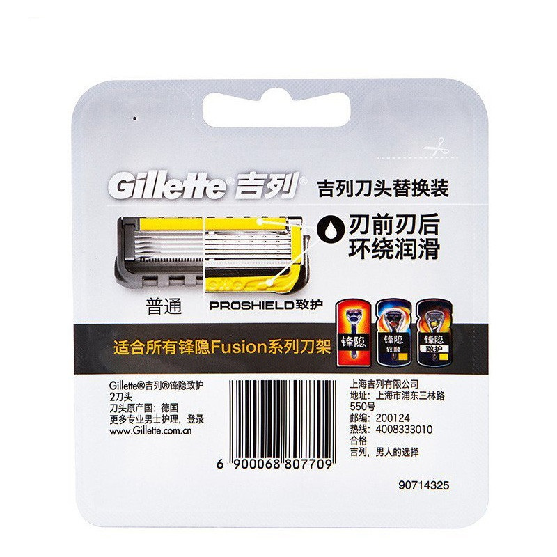 吉列(GILLETTE)锋隐致护剃须刀片2刀头 宝洁出品