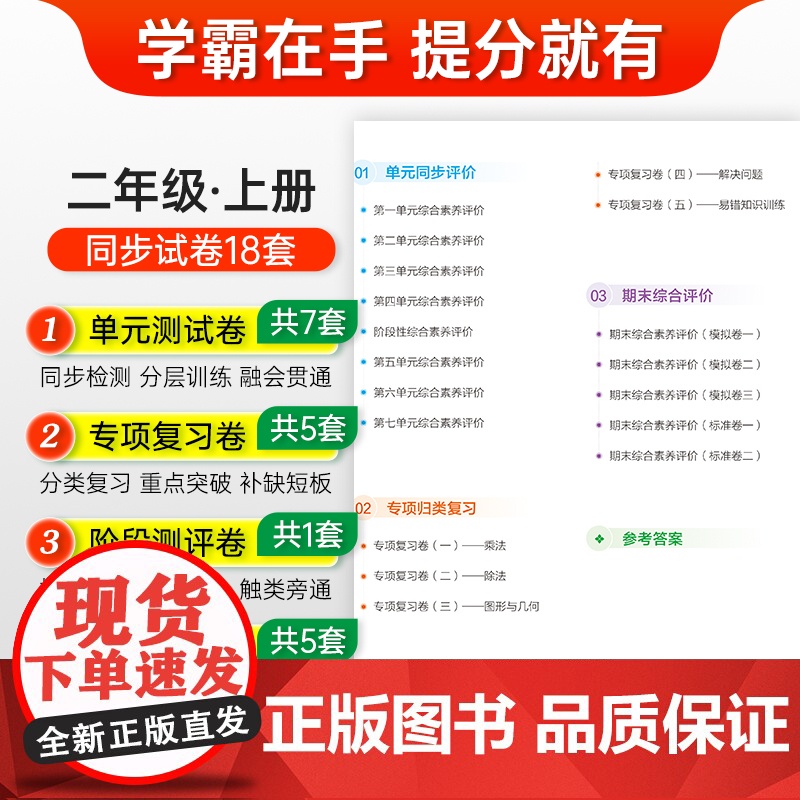 24秋小学学霸单元期末标准卷-数学二年级上(青岛版)高清大图