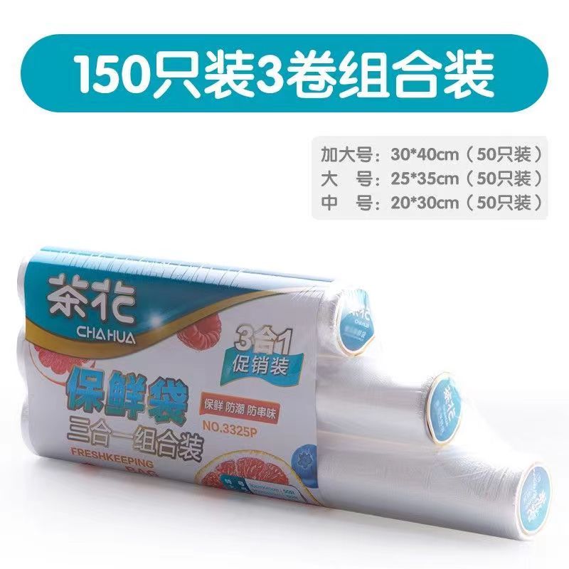 茶花 点断式保鲜袋加厚 组合装 150支