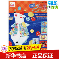 [正版]创意花布画男孩爱 宁波艺趣文化 绘著 益智游戏/立体翻翻书/玩具书少儿 书店图书籍 辽宁少年儿童出版社