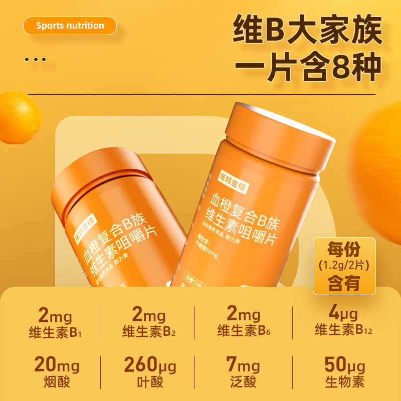 诺特兰德血橙复合B族维生素咀嚼片 3瓶装高清大图