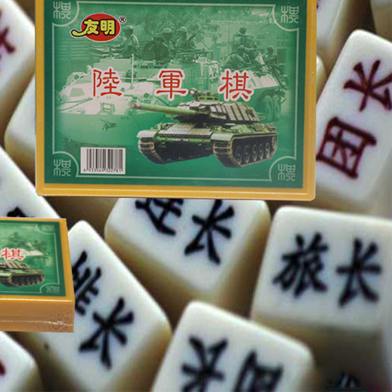 健芬欣 友明陆战棋B-11(密胺大号)高清大图