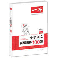 2019新版小学语文阅读训练100篇四年级 开心教育一本第6次修订 小学生语文阅读理解专项训练题 4年级语文阅读同步练习