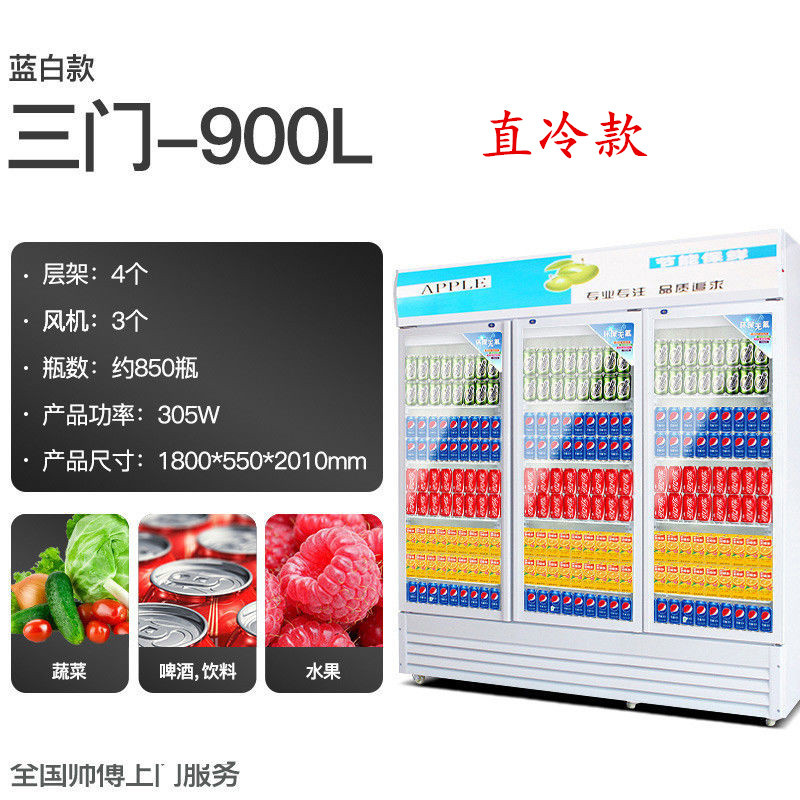 保鲜柜冷藏展示柜饮料柜纳丽雅(Naliya)商用冰柜立式冰箱单双超市啤酒柜大容量 三门直冷(白蓝)
