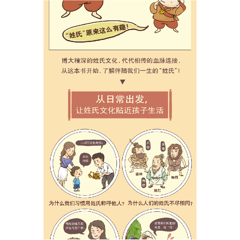 正版新书]洋洋兔童书·我们的姓氏洋洋兔9787551905183高清大图