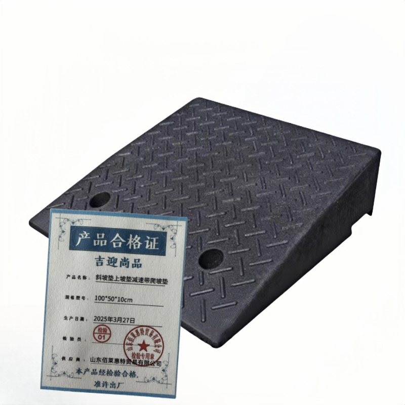 吉迎尚品 斜坡垫上坡垫减速带爬坡垫 多规格 个 100*50*10cm