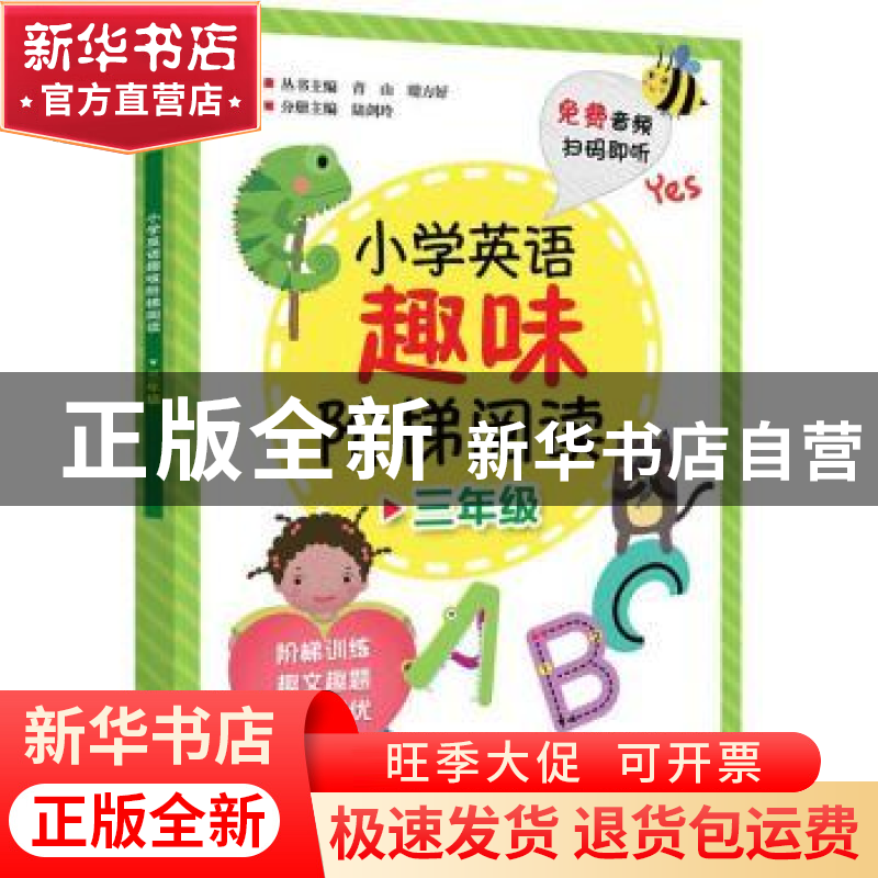 正版 小学英语趣味阶梯阅读:三年级 青山,晴方好丛书主编 电子工