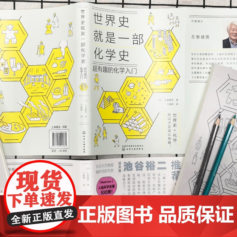 世界史就是一部化学史:超有趣的化学入门高清大图