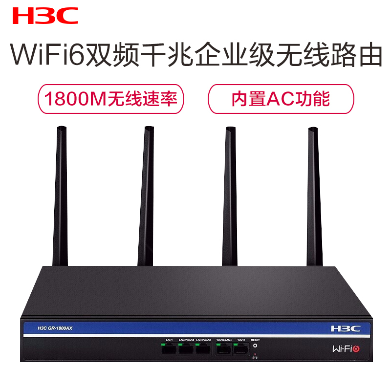 新华三(H3C)GR-1800AX 1800M双频全千兆 5G高速企业级WiFi6无线路由器APP远程运维