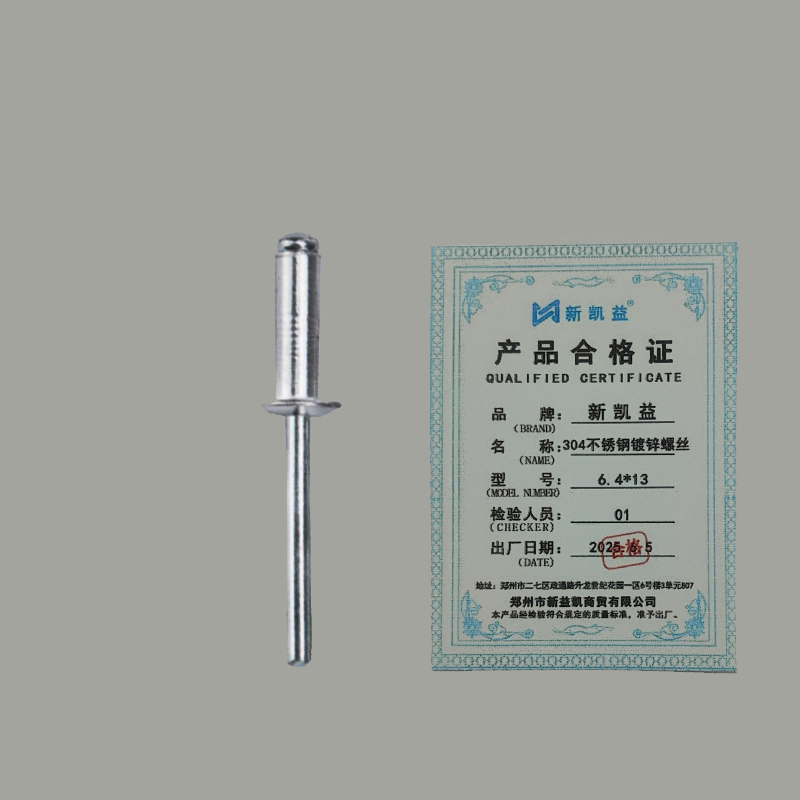 新凯益 304不锈钢抽芯铆钉 6.4*13 个高清大图
