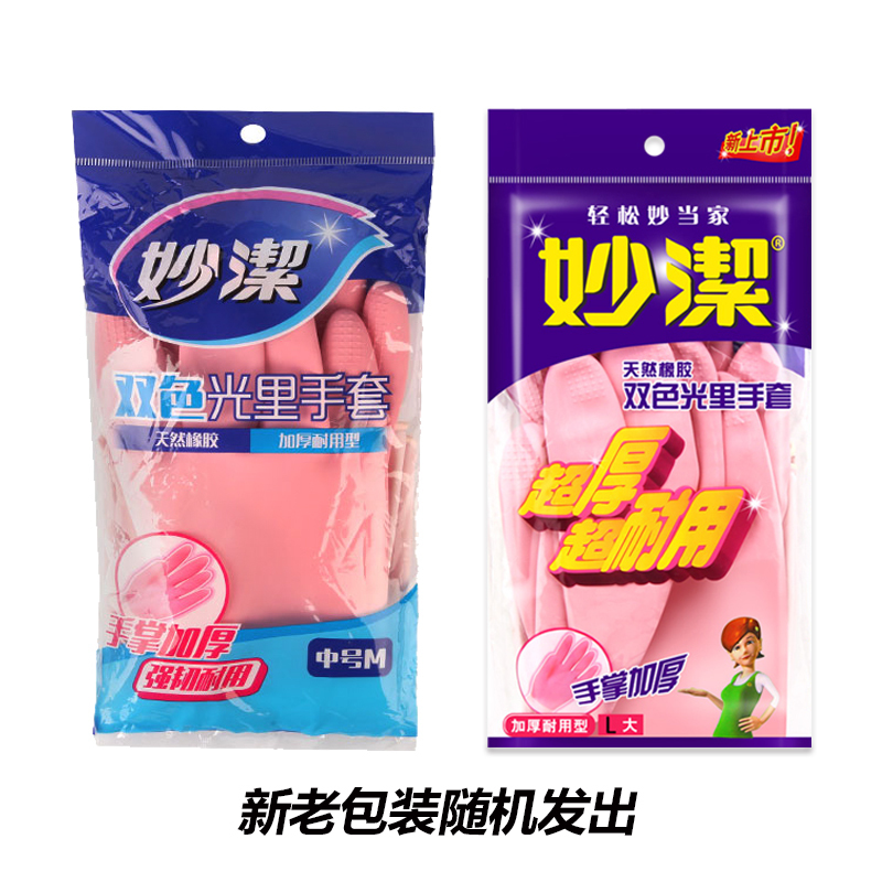 妙洁MGEBL双色光里手套手掌加厚耐用结实单副装