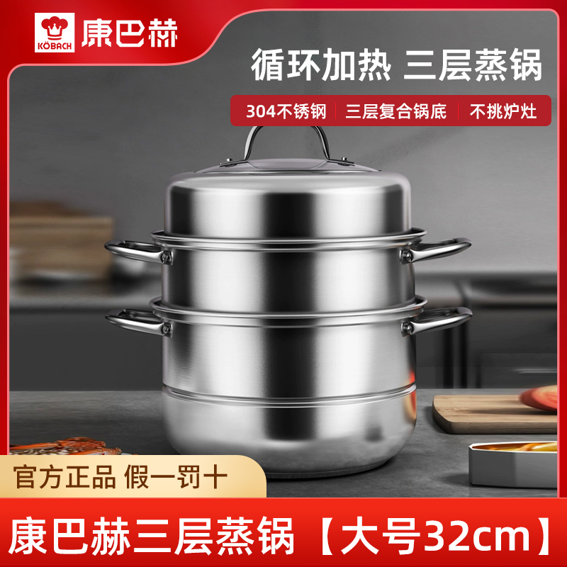 康巴赫三层304不锈钢蒸锅28cm/32cm 三层复底加厚蒸锅具 电磁炉燃气通用