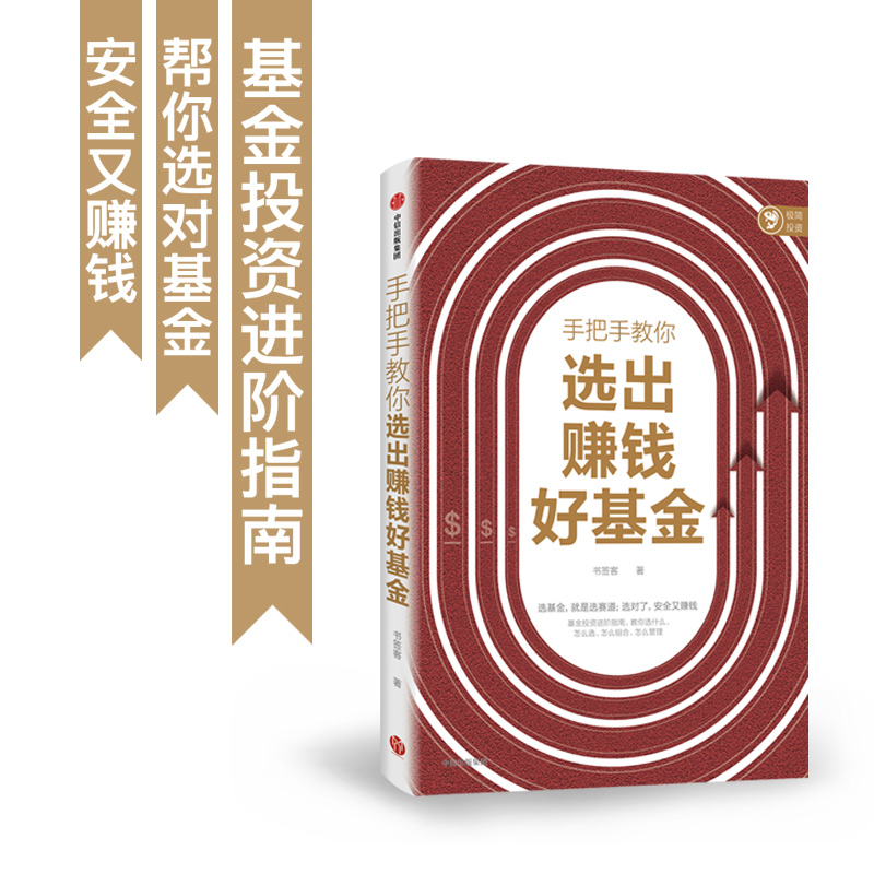 醉染图书手把手教你选出赚钱好9787521733181高清大图
