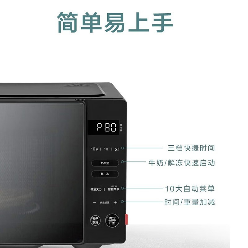 美的(Midea)PM20B1电脑版微波炉 平板均匀加热 智能解冻 智能菜单高清大图