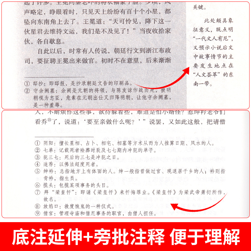 [九下/人教版] 简爱[送考点] [正版]儒林外史和简爱原著人教版初三九年级下册人民教育出版社语文课外阅读书籍完整版初中