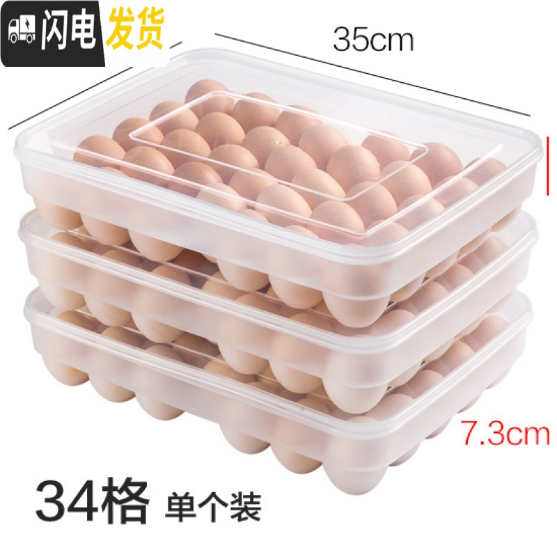 三维工匠 带盖鸡蛋收纳盒34格 家用厨房鸡蛋盒冰箱食物保鲜盒鸡蛋格 透明色34格