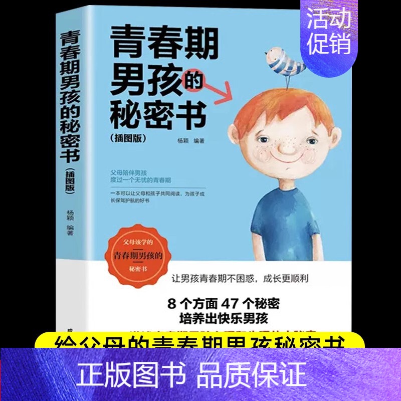 ❤️青春期男孩的私密书 【正版】抖音同款女孩你该如何保护好自己漫画版育儿书籍父母必读妈妈送给青春期女孩的私房书成长手册家