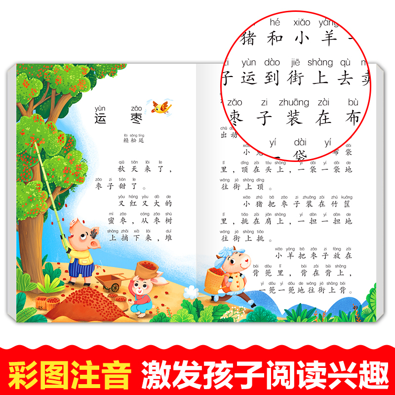 8册:和大人一起读+读读童谣和儿歌 [正版]和大人一起读一年级上册全套4册注音版老师快乐读书吧一年级上册阅读课外书必读经