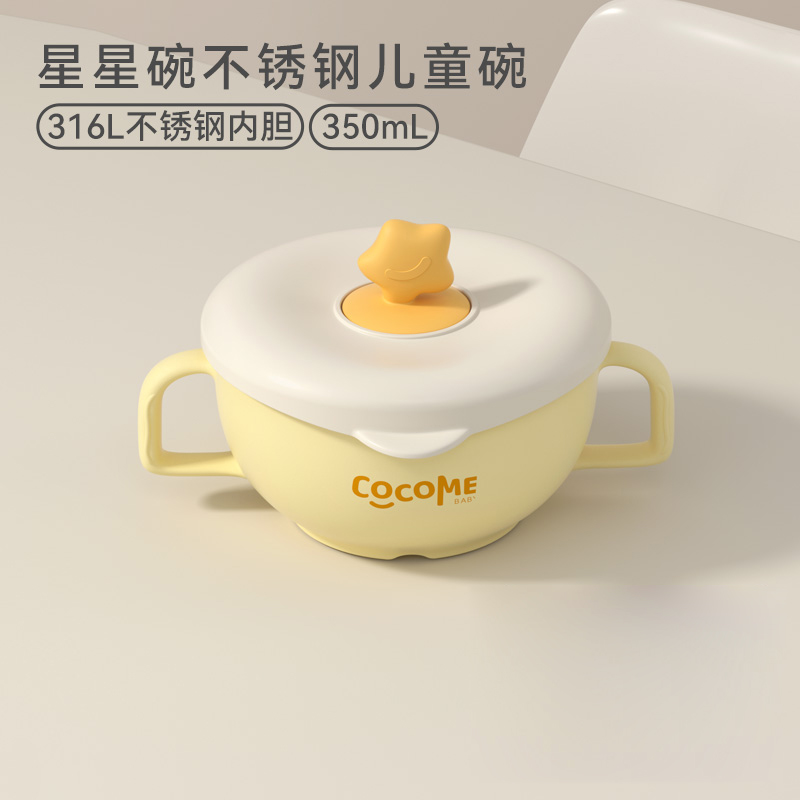 可可萌儿童碗辅食餐具宝宝碗餐具耐摔防烫儿童小孩训练专用吃饭碗水壶水杯 黄色（316L不锈钢）