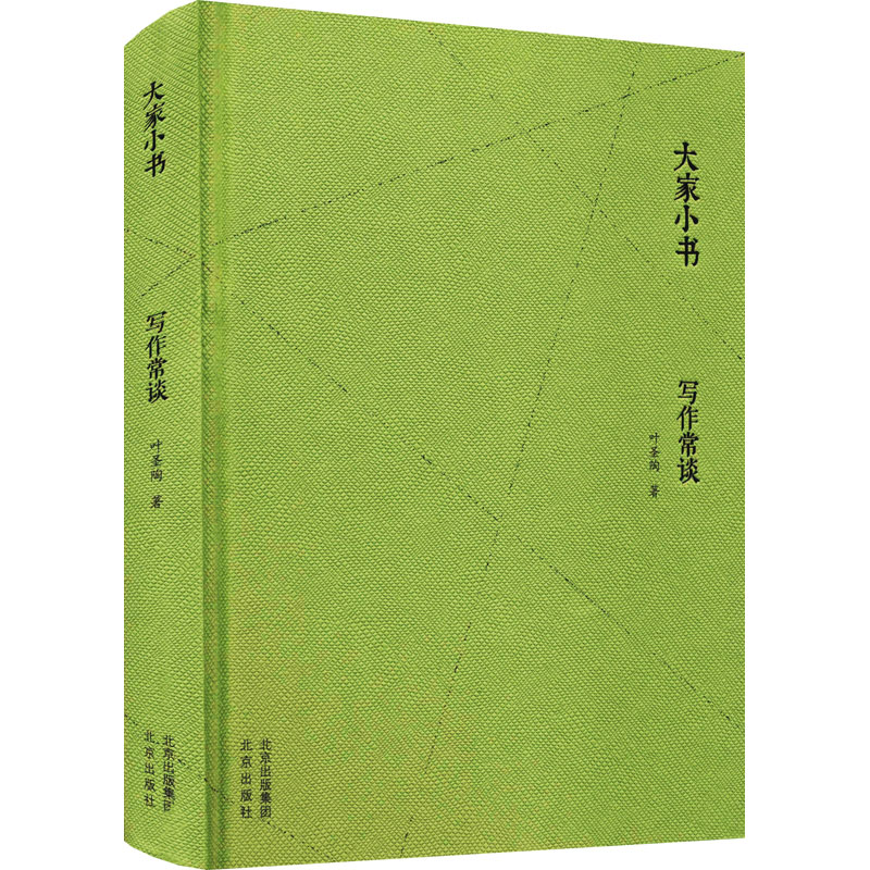 【M】写作常谈-9787200156270