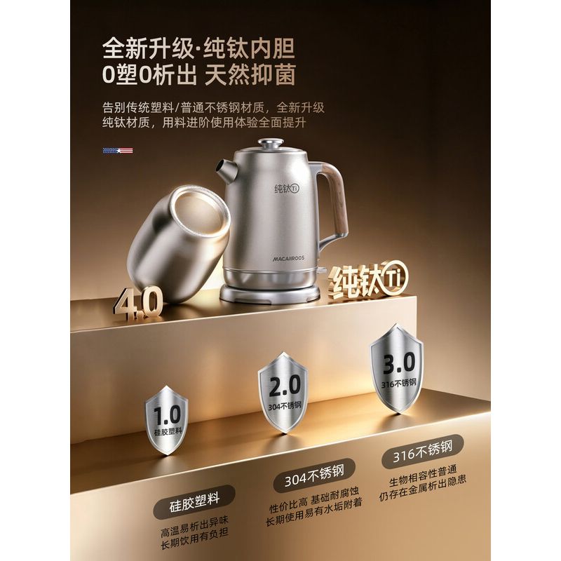 迈卡罗 纯钛电热水壶 MC-SH1852 1800W/1.8L