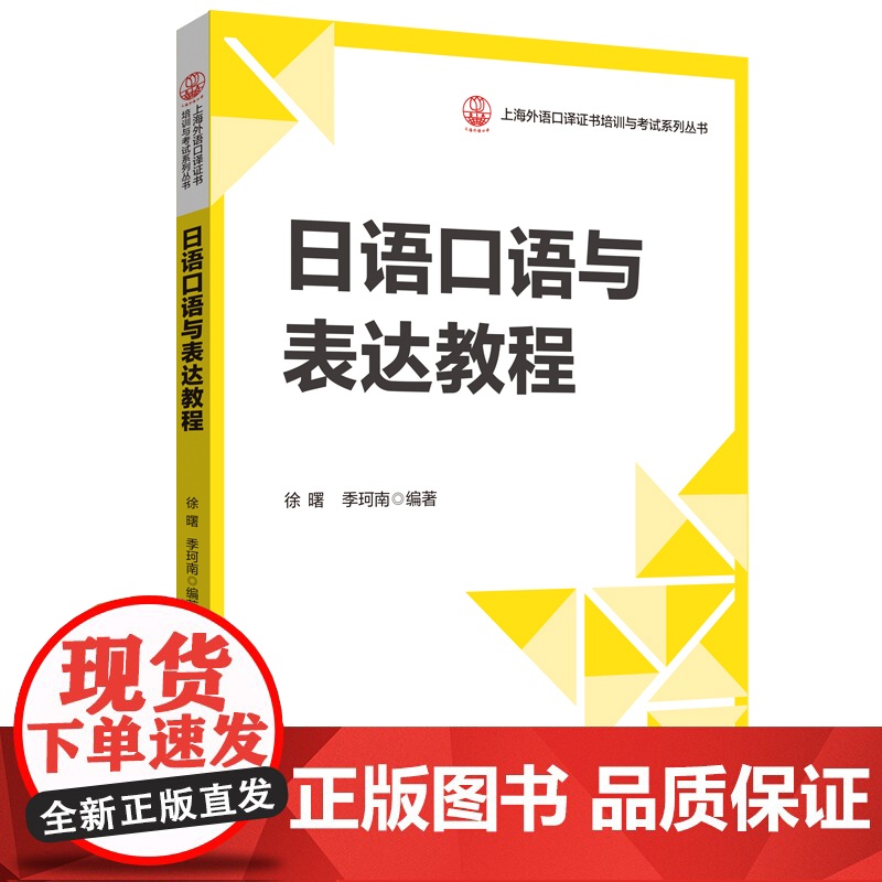 日语口语与表达教程高清大图