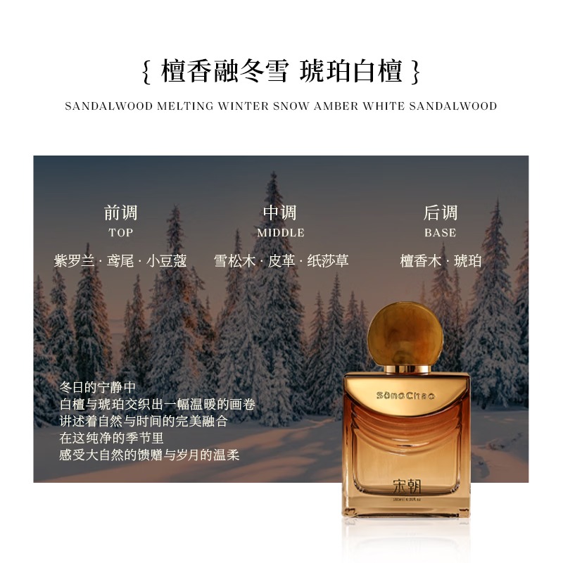 宋朝 琥珀时光系列【琥珀白檀】