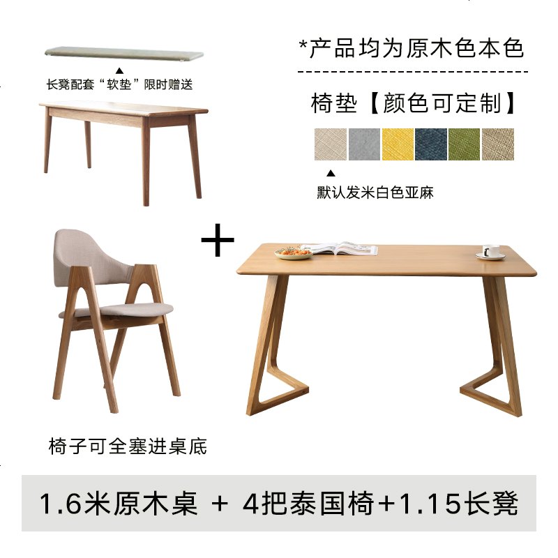 北欧风格实木橡木餐桌现代简约餐桌椅组合家用小户型原木日式家具 1.6米原木桌+4把泰国椅+115长凳_【限时送软垫】