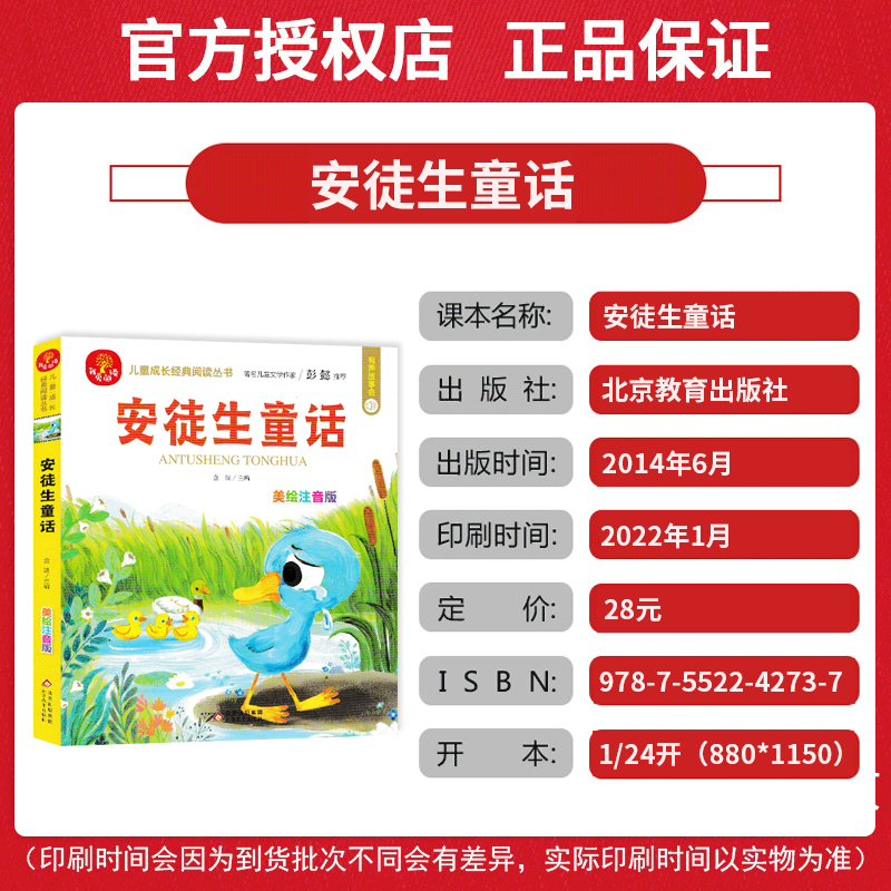 安徒生童话 [正版]我爱阅读安徒生童话礼仪故事美德故事成语故事亲情故事中国童话 美绘注音版 彭懿有声故事会金波主编儿童成高清大图