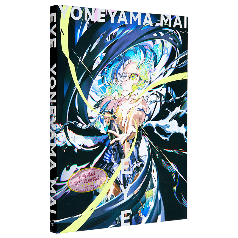 [正版]米山舞画集插画作品集 EYE YONEYAMA MAI 国际版个人画集日英双语 日本著名插画师 进口艺术 日文高清大图