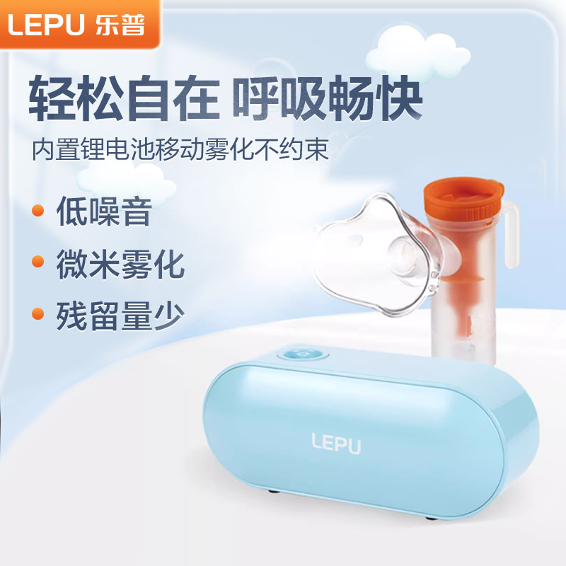 乐普lepucare医用压缩式雾化器便携式家用低噪微米级颗粒
