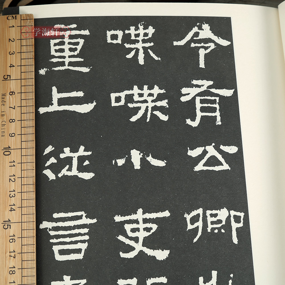 [正版]学海轩张迁碑传承从临习到创作书法碑帖集字自学丛书原碑帖赏析隶书演变张迁碑碑拓简体释文原碑集字作品简体旁注临摹创高清大图