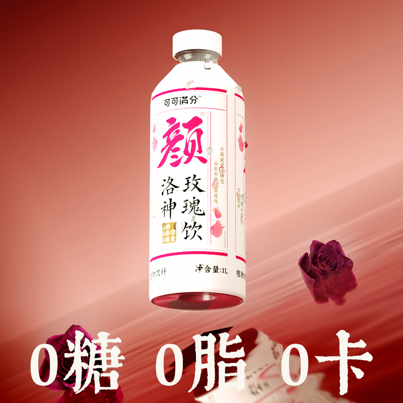 可可满分洛神玫瑰饮花青素养颜新中式植物饮料0糖0脂0卡1L*2瓶