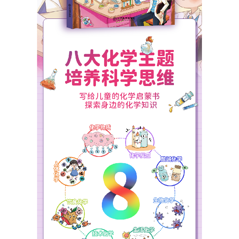 正版新书]漫画版儿童趣味百科-漫画趣味化学 物理启蒙书(精装绘高清大图