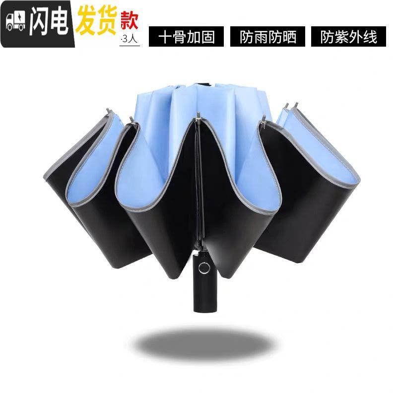 三维工匠全自动反向雨伞晴雨两用折叠男女汽车用防晒遮阳伞大号双人太阳伞_471 加固十骨全自动反向伞-天蓝
