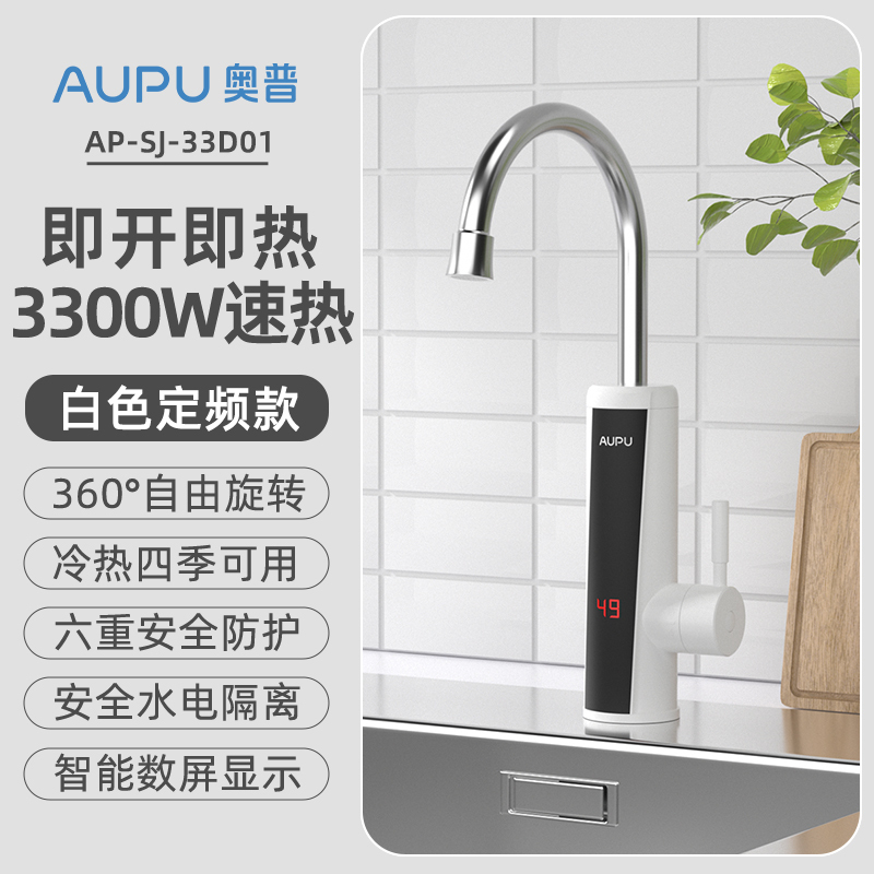 奥普电热水龙头即热式加热速热厨房过水热家用电热水器冷热两用