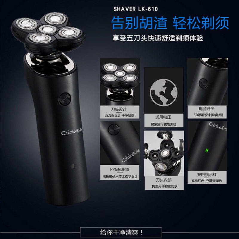 CaldiceKris(中国CK)五头剃须刀 CK-610 黑色