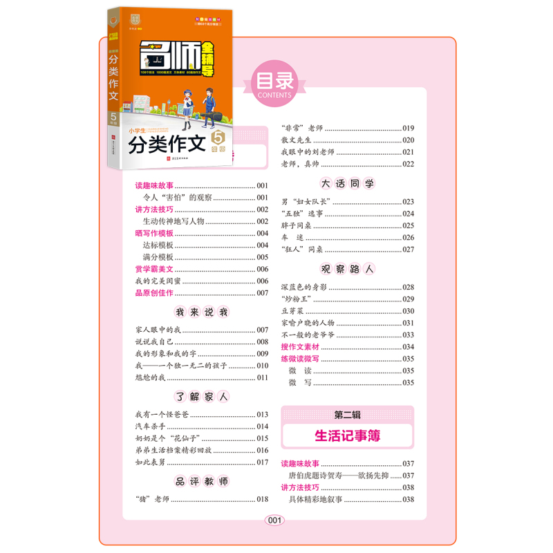 四年级 小学通用 [正版]名师全辅导小学生分类作文三四五六年级 3456年级同步辅导作文大全 作文技法写作技巧1000篇