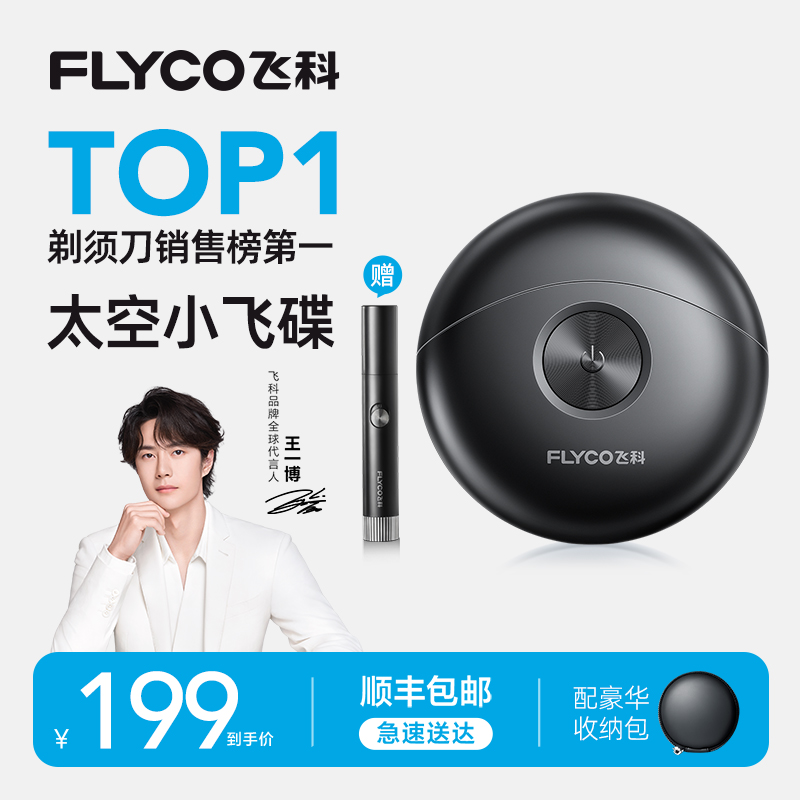 飞科fs891小飞碟剃须刀高清大图