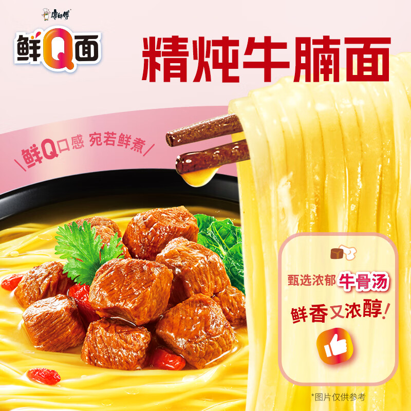 康师傅0油炸方便面 鲜Q面精炖牛腩面杯面65g*12 泡面整箱速食 方便食品高清大图