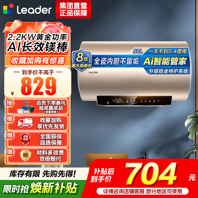 海尔(Haier) 出品统帅电热水器 LEC5001-LD5SU1