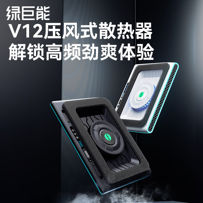 绿巨能LJN-SRQV15V12笔记本散热器/无极调速/涡轮风扇/RGB灯光 白色