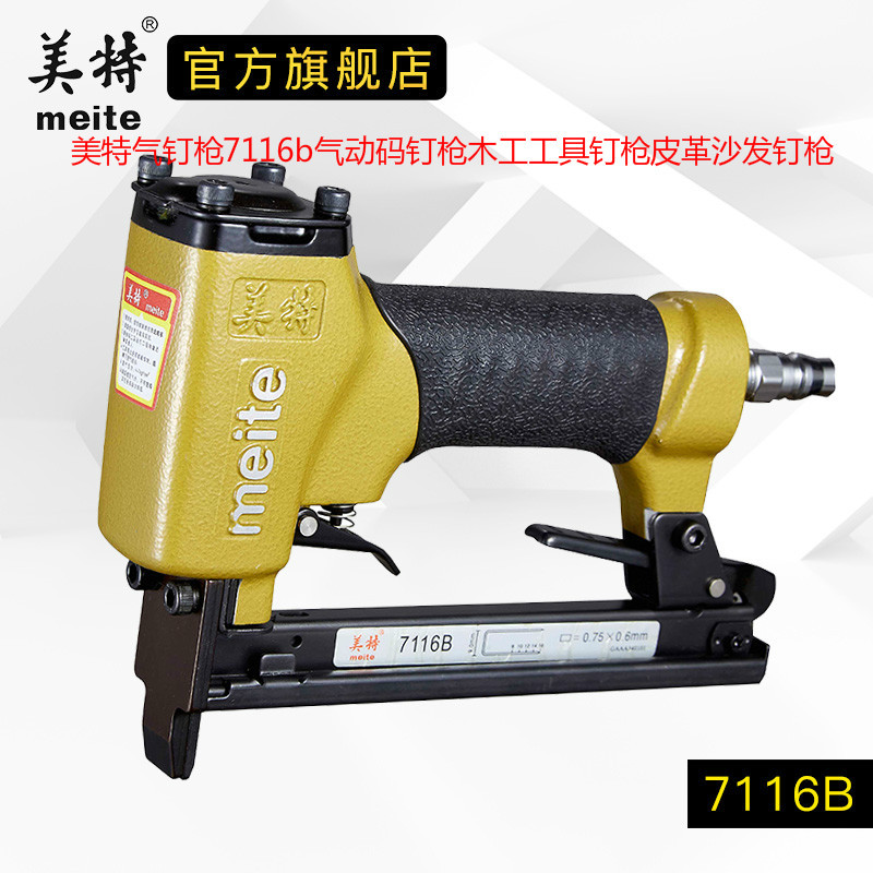 (五金工具) 美特气钉枪7116b 气动码钉枪 木工工具钉枪 皮革沙发钉枪