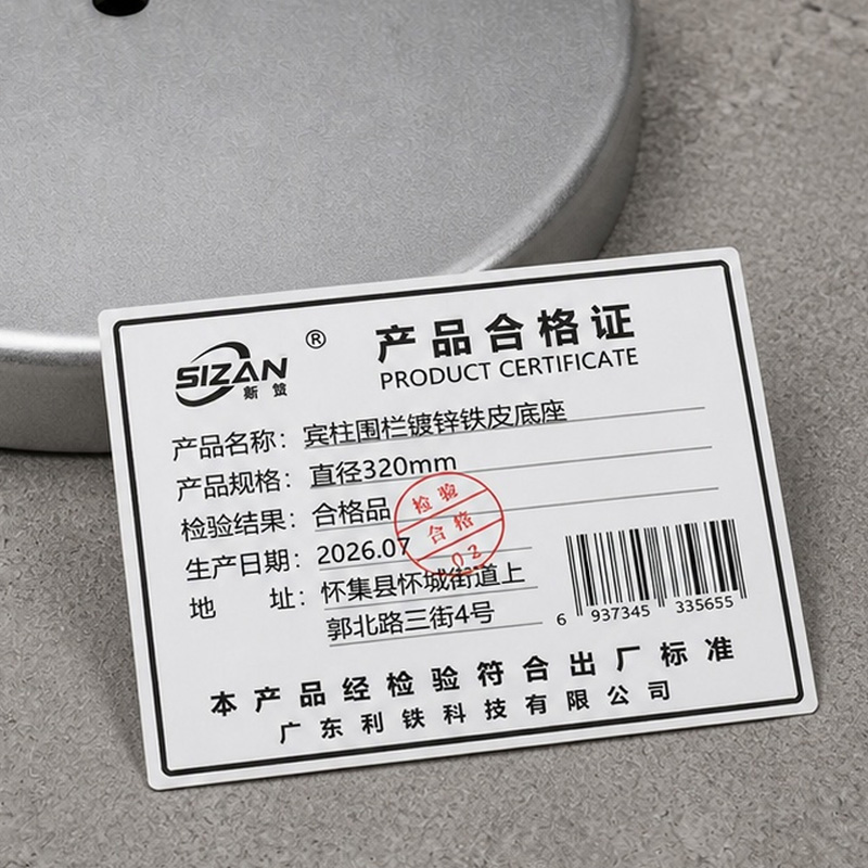 斯赞 宾柱围栏镀锌铁皮底座 直径320mm 个高清大图