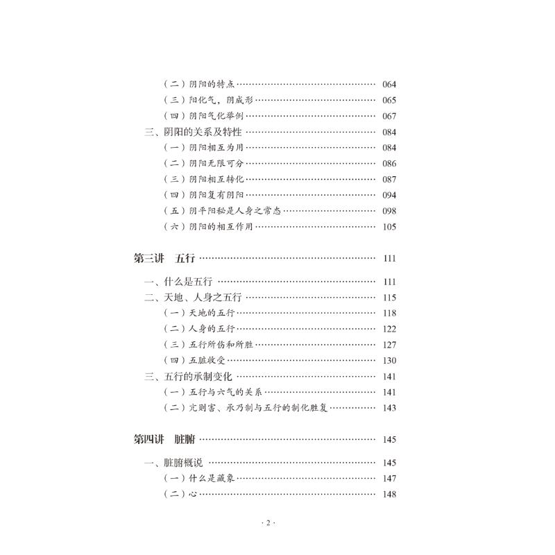 醉染图书一起读《内经》 19787513250高清大图